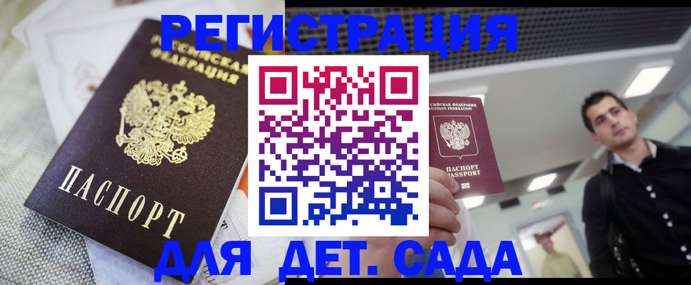 временная регистрация купить в Липецкая области